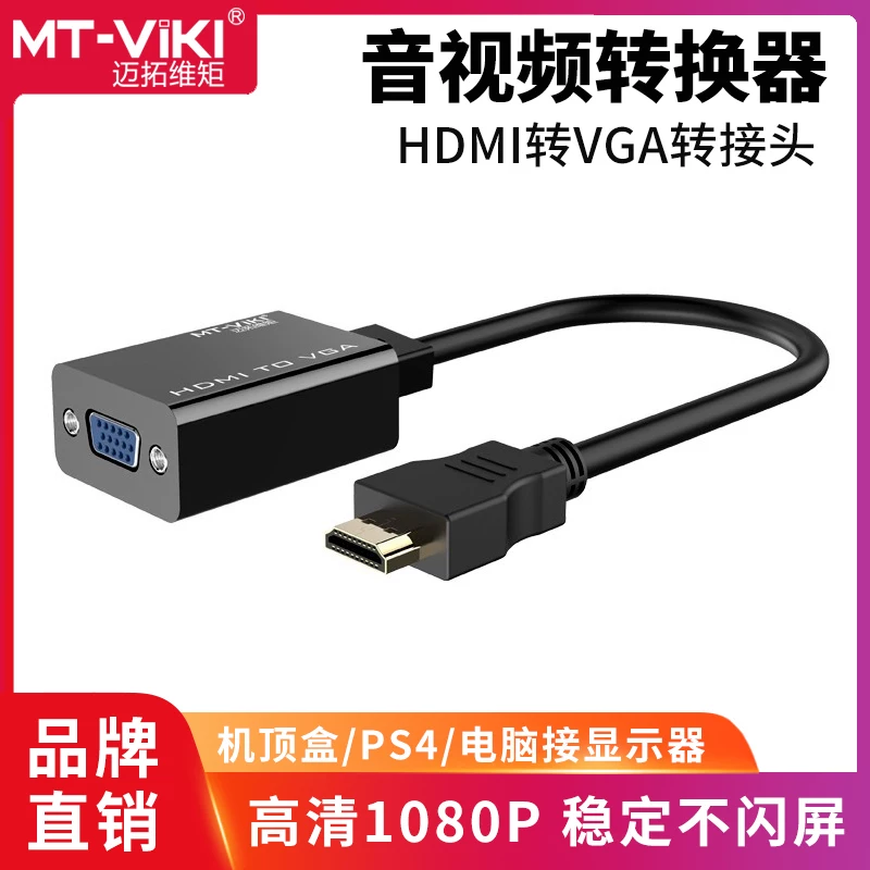 Kабель HDMI к VGA конвертер с аудио, высокое разрешение, подключатель компьютерного блока к проектору MT-M02A