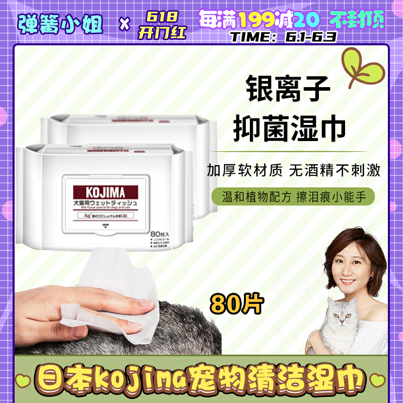 宠物消毒湿纸巾新品 宠物消毒湿纸巾价格 宠物消毒湿纸巾包邮 品牌 淘宝海外