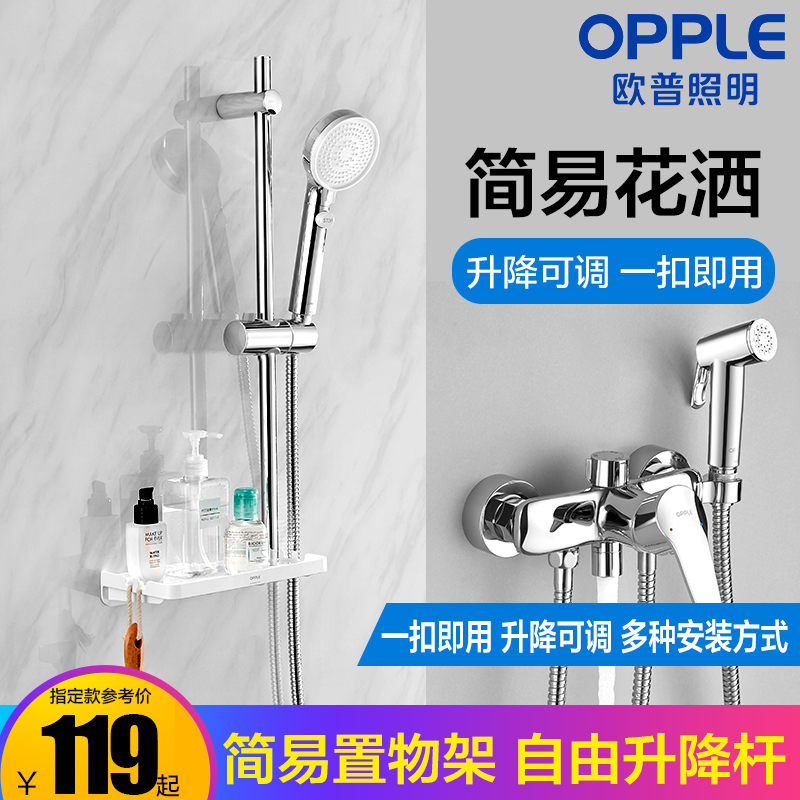 OP shower shower bathroom set Home bathroom Bath bathroom shower Shower shower head Q