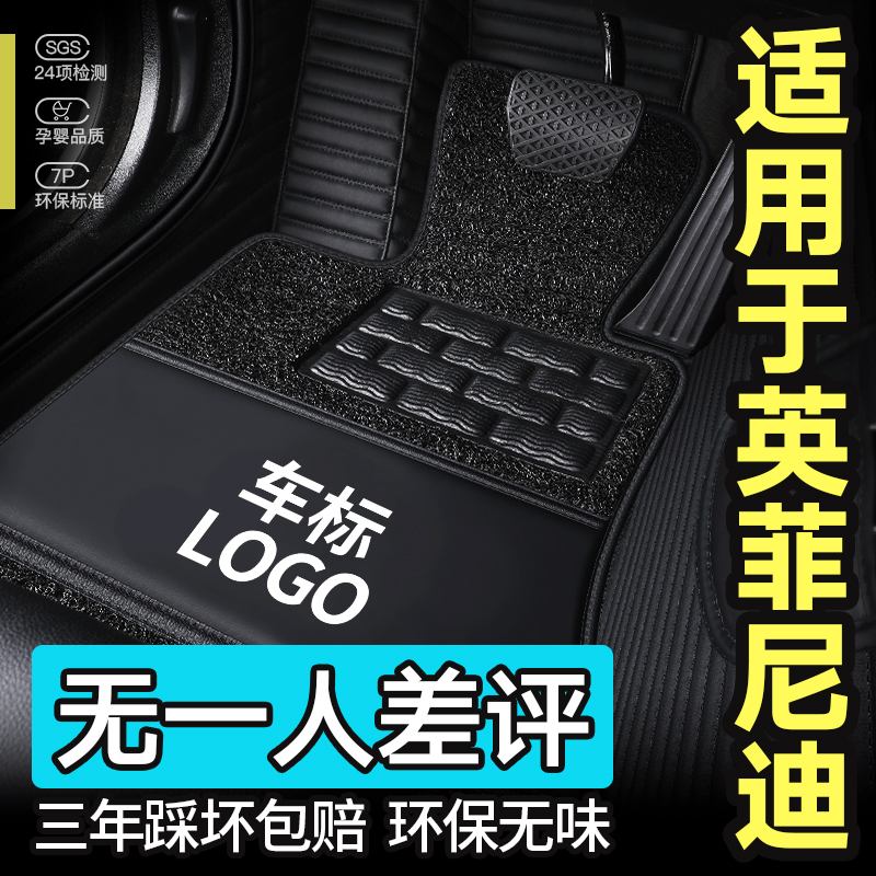 Suitable for Infiniti Q50L QX50 QX60 Q70L FX35 special full surround LOGO car floor mat