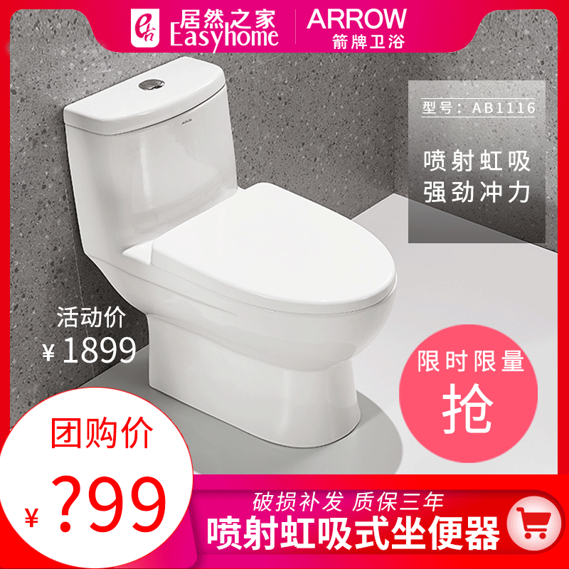 箭牌马桶1116价格 箭牌马桶1116构造 箭牌马桶1116零件 评价 淘宝海外