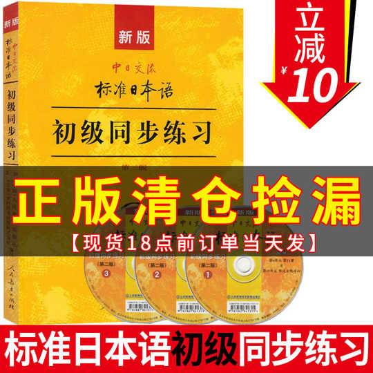 21 初级日文人气热卖榜推荐 淘宝海外