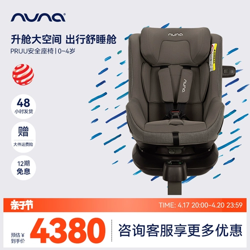 Nuna isofix интерфейс 0 ~ 4 года