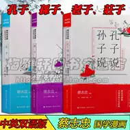 孔子漫画新品 孔子漫画价格 孔子漫画包邮 品牌 淘宝海外