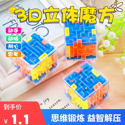 Трехмерный лабиринт, шариковый кубик Рубика, интеллектуальная интеллектуальная игрушка для мальчиков и девочек для тренировок, в 3d формате, 6-12 лет