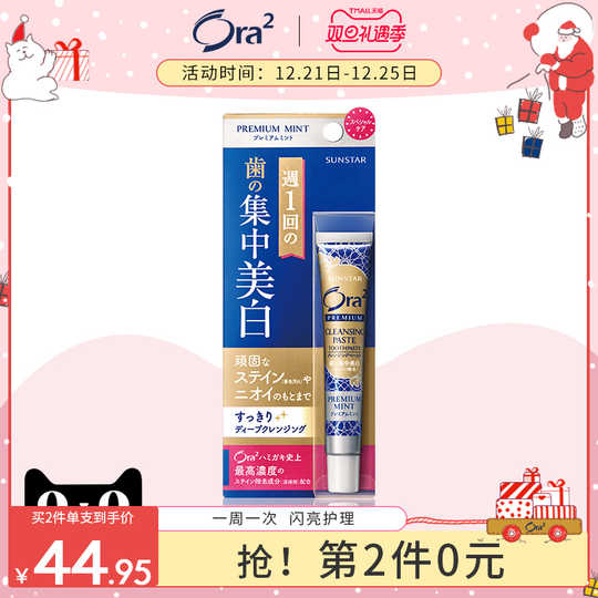 21 日本ora2集中美白牙膏人气热卖榜推荐 淘宝海外