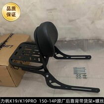 Suitable for Lifan Prince k19pro K19 Prince LF150-14P guard bumper rear shelf rear backrest
