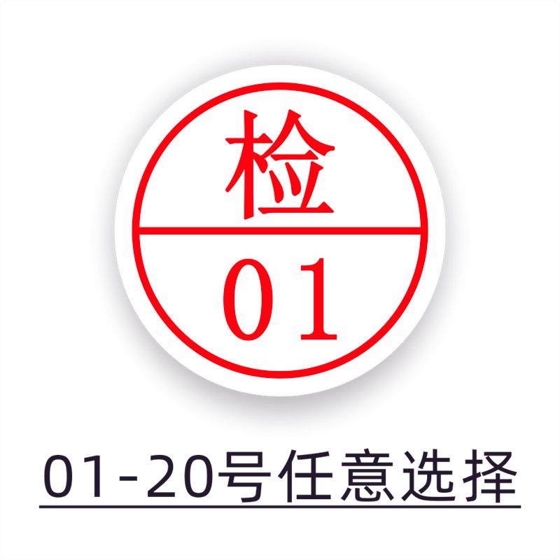 检验合格标签制作 检验合格标签印刷 检验合格标签下载 设计 淘宝海外 检验合格标签制作 检验合格标签印刷 检验合格标签下载 设计 淘宝海外