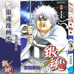 银魂漫画书 新人首单立减十元 21年10月 淘宝海外