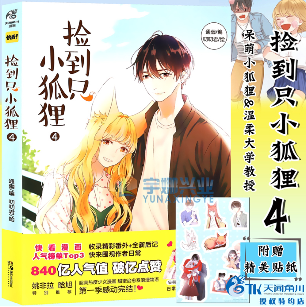 爱情漫画书少女 新人首单立减十元 21年8月 淘宝海外