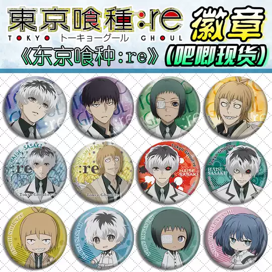 东京喰种徽章技巧 东京喰种徽章下载 东京喰种徽章推荐 价钱 淘宝海外
