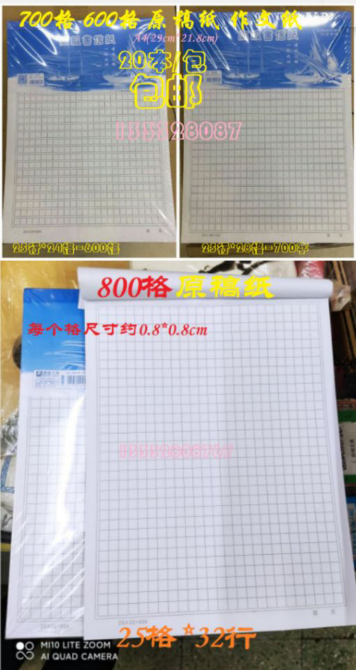 600字稿紙 新人首單優惠推薦 淘寶海外 600字稿紙 新人首單優惠推薦 淘寶海外