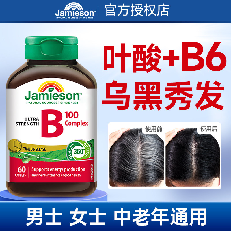 叶酸片维生素b6中老年h白头发b12男士白发女乌黑秀发旗舰官方正品