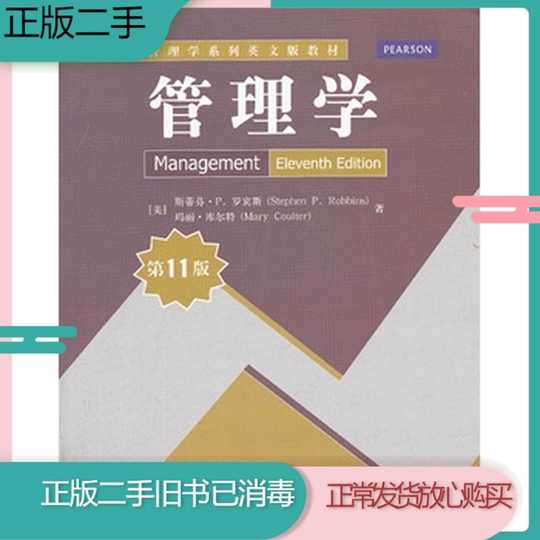 管理学罗宾斯英文版 新人首单优惠推荐 21年3月 淘宝海外