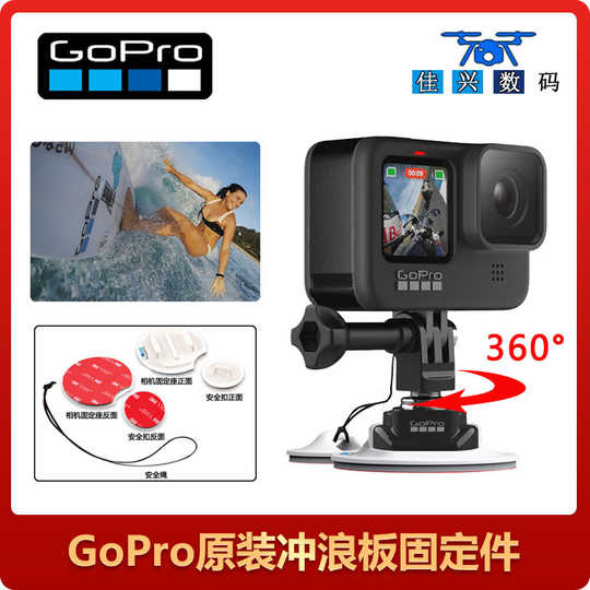 Gopro冲浪板固定 新人首单优惠推荐 21年3月 淘宝海外