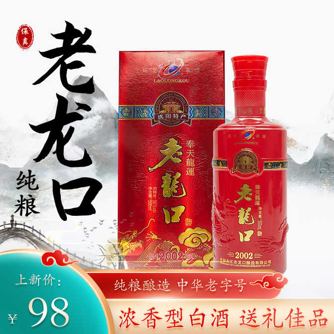 天龙酒 新人首单优惠推荐 21年4月 淘宝海外