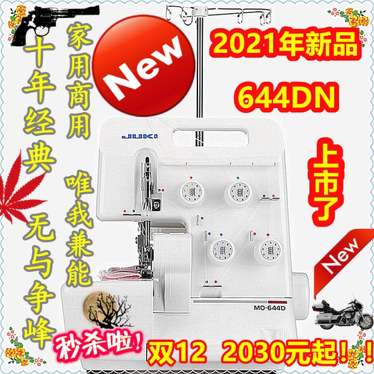 21 日本重機縫紉機人氣熱賣榜推薦 淘寶海外