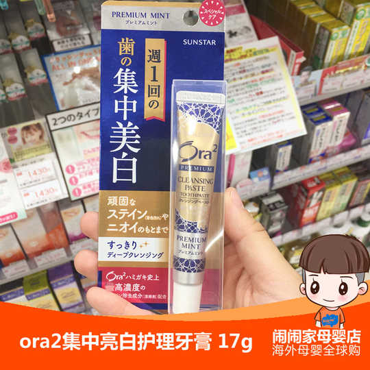 21 Ora2集中美白牙膏人气热卖榜推荐 淘宝海外