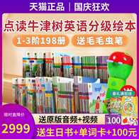 牛津树阅读树 新人首单立减十元 21年9月 淘宝海外