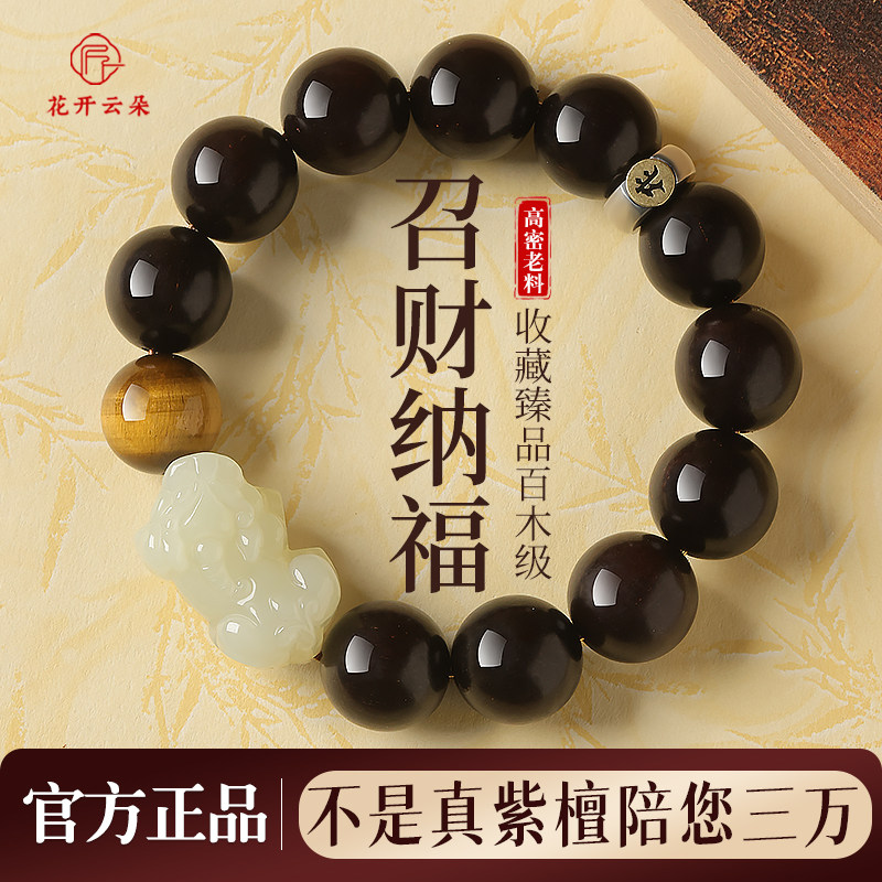 Authentic Small-Leaf Rosewood Pi Xiu Chain