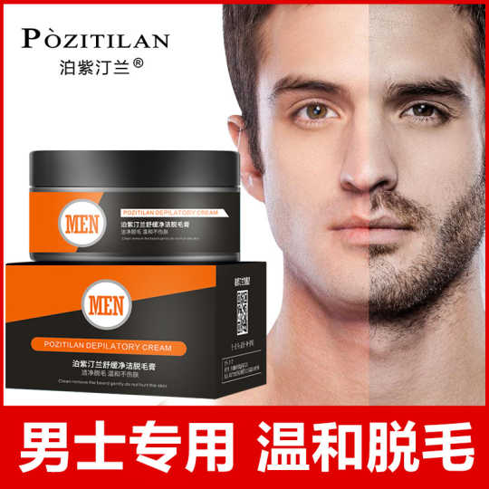 男士脸部永久脱毛新品 男士脸部永久脱毛价格 男士脸部永久脱毛包邮 品牌 淘宝海外