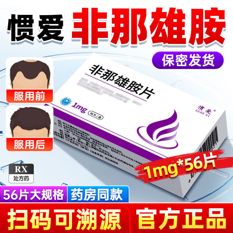 惯爱 千诺林 非那雄胺片 1mg*56片/盒