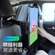 Ipad车用固定架子新品 Ipad车用固定架子价格 Ipad车用固定架子包邮 品牌 淘宝海外