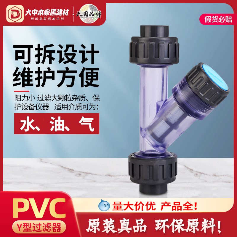 y型過濾器pvc-新人首單立減十元-2021年7月|淘寶海外