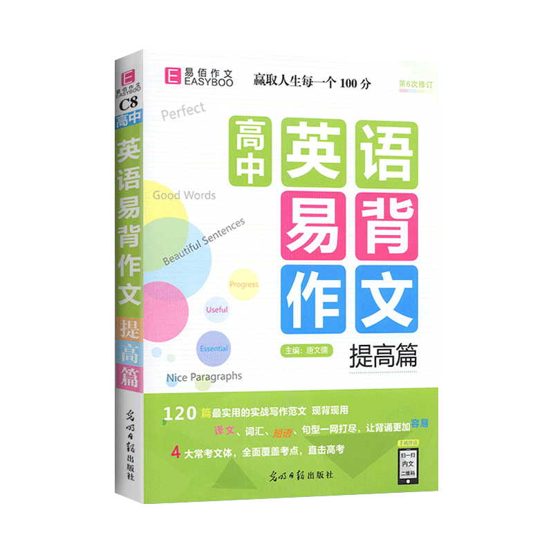 高中英语作文易背 新人首单优惠推荐 21年6月 淘宝海外