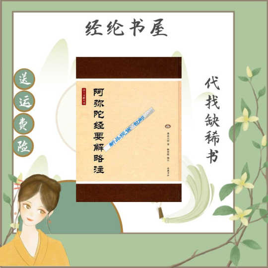 弥陀经要解下载 弥陀经要解入门 弥陀经要解大全 心得 淘宝海外