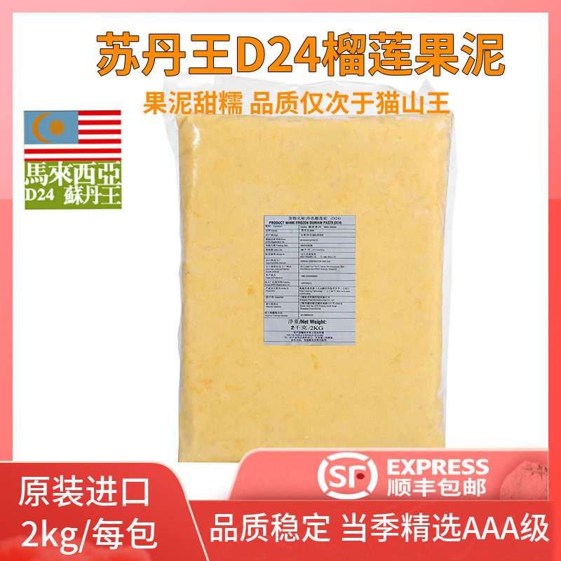 Malaysia durian meat D24 frozen 2kg baking