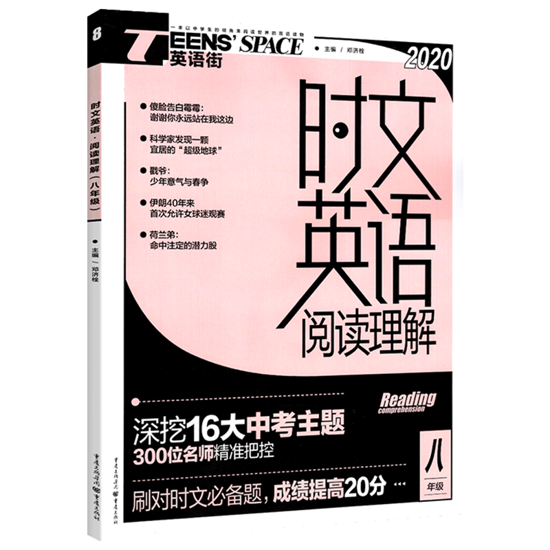 英语时文阅读八年级 新人首单优惠推荐 21年6月 淘宝海外 英语时文阅读八年级 新人首单优惠推荐 21年6月 淘宝海外