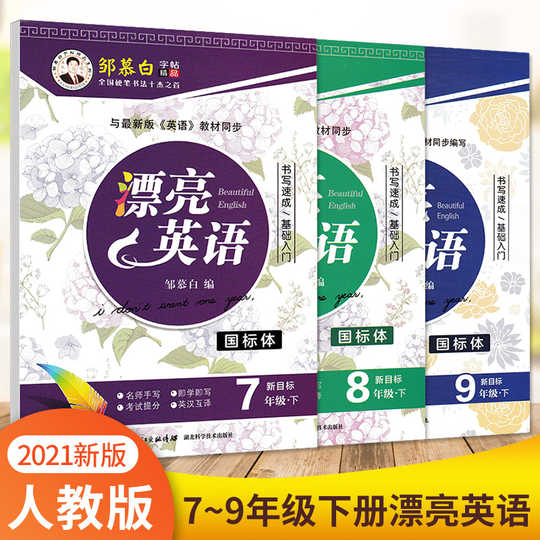 21 漂亮英语人气热卖榜推荐 淘宝海外