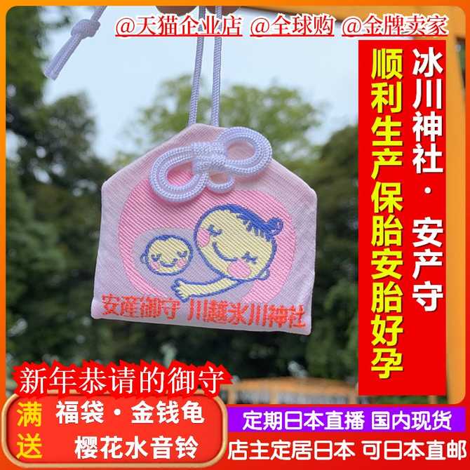 安产御守浅草寺 新人首单优惠推荐 21年3月 淘宝海外