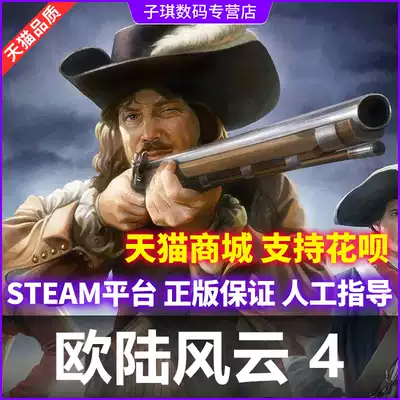 欧陆风云4steam正版 新人首单优惠推荐 21年6月 淘宝海外