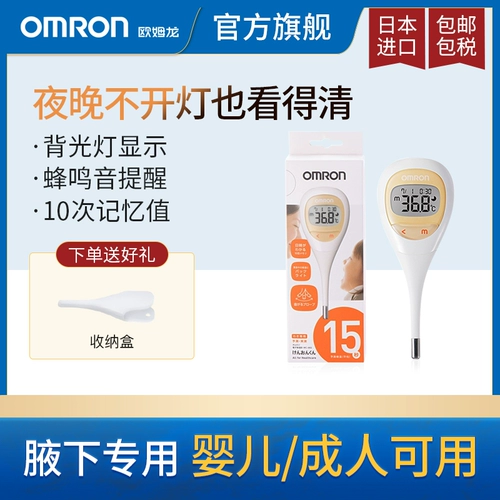 Omron, японский детский электронный высокоточный точный термометр для домашнего использования