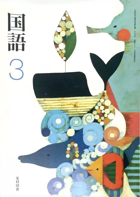 中学 3 年 国語 Oncstrea