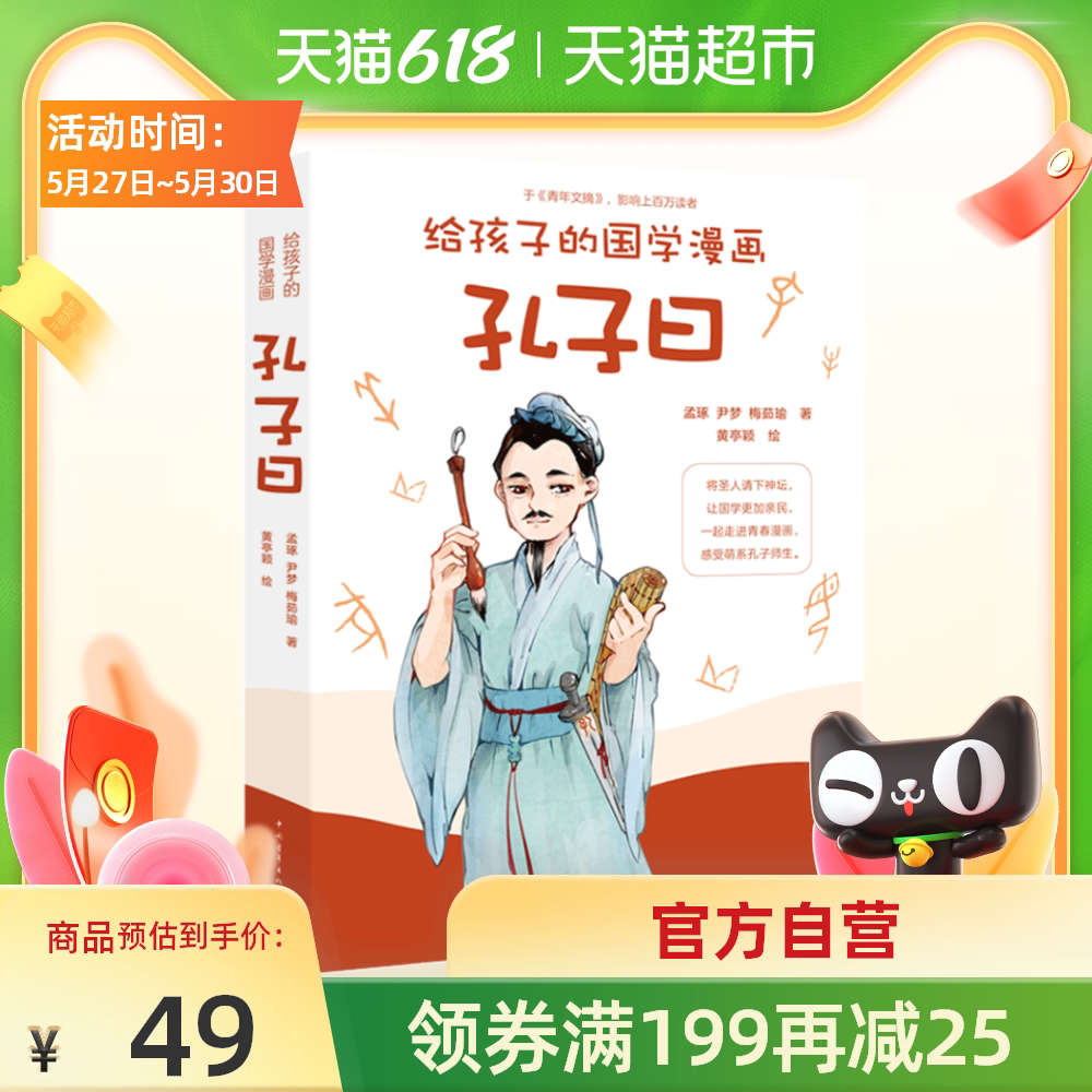 孔子漫画新品 孔子漫画价格 孔子漫画包邮 品牌 淘宝海外