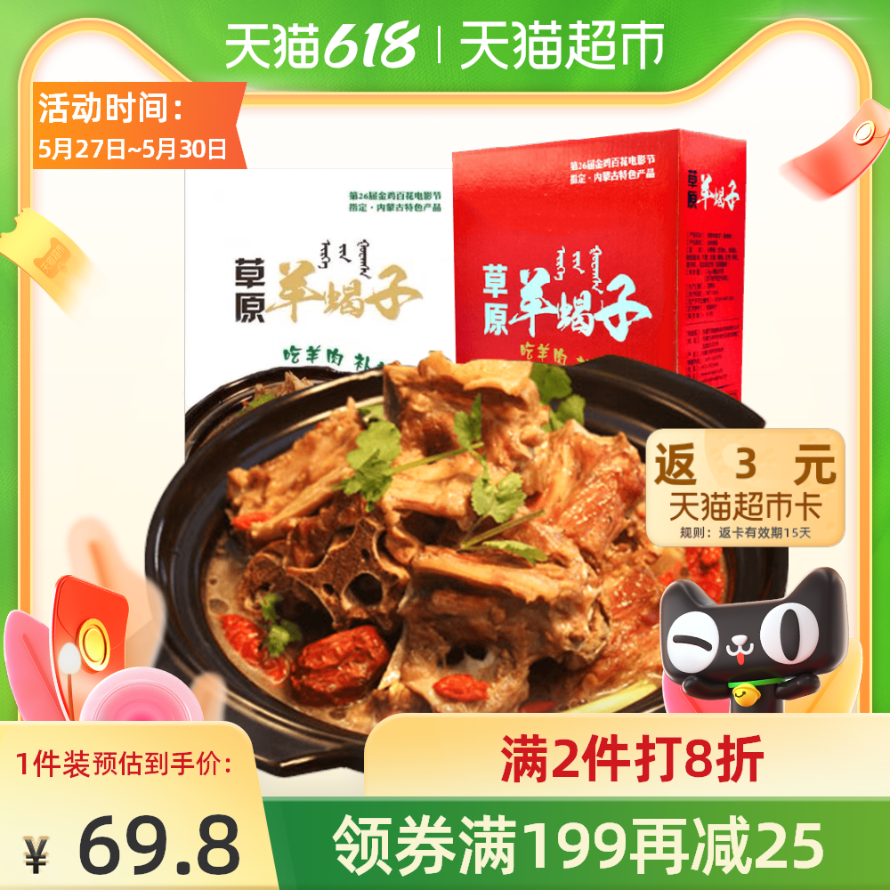 草原羊新品 草原羊价格 草原羊包邮 品牌 淘宝海外