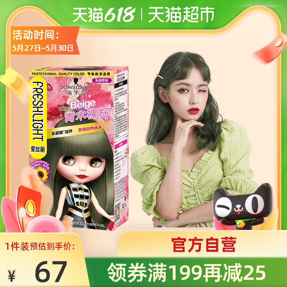 发彩染发膏推荐 发彩染发膏颜色 发彩染发膏哪里买 发色 淘宝海外