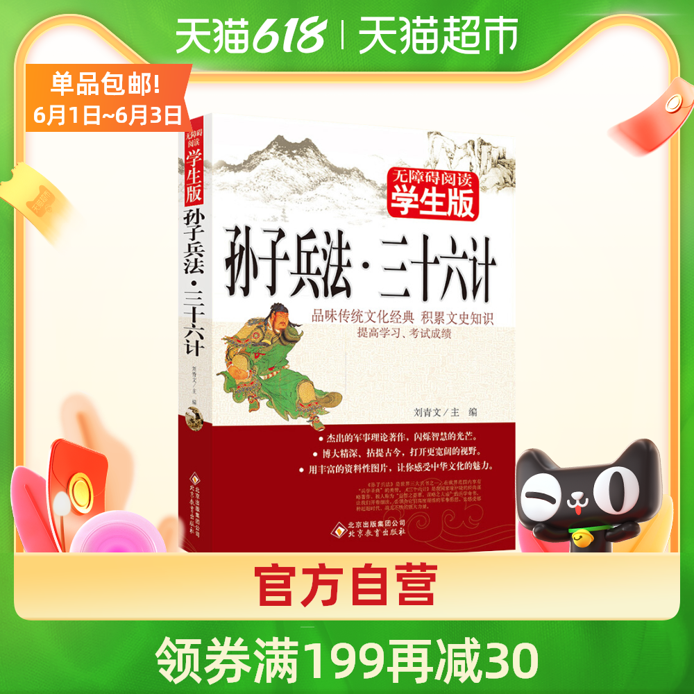 孙子兵法 新人首单优惠推荐 21年6月 淘宝海外