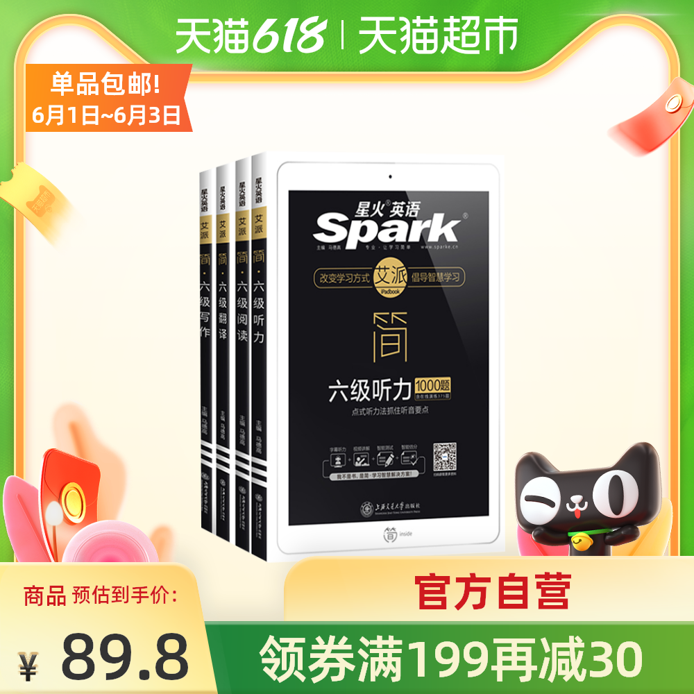英语六级书新品 英语六级书价格 英语六级书包邮 品牌 淘宝海外 英语六级书新品 英语六级书价格 英语六级书包邮 品牌 淘宝海外