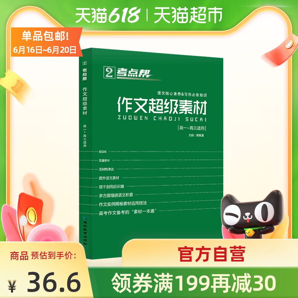 高中语文素材积累 新人首单优惠推荐 21年6月 淘宝海外