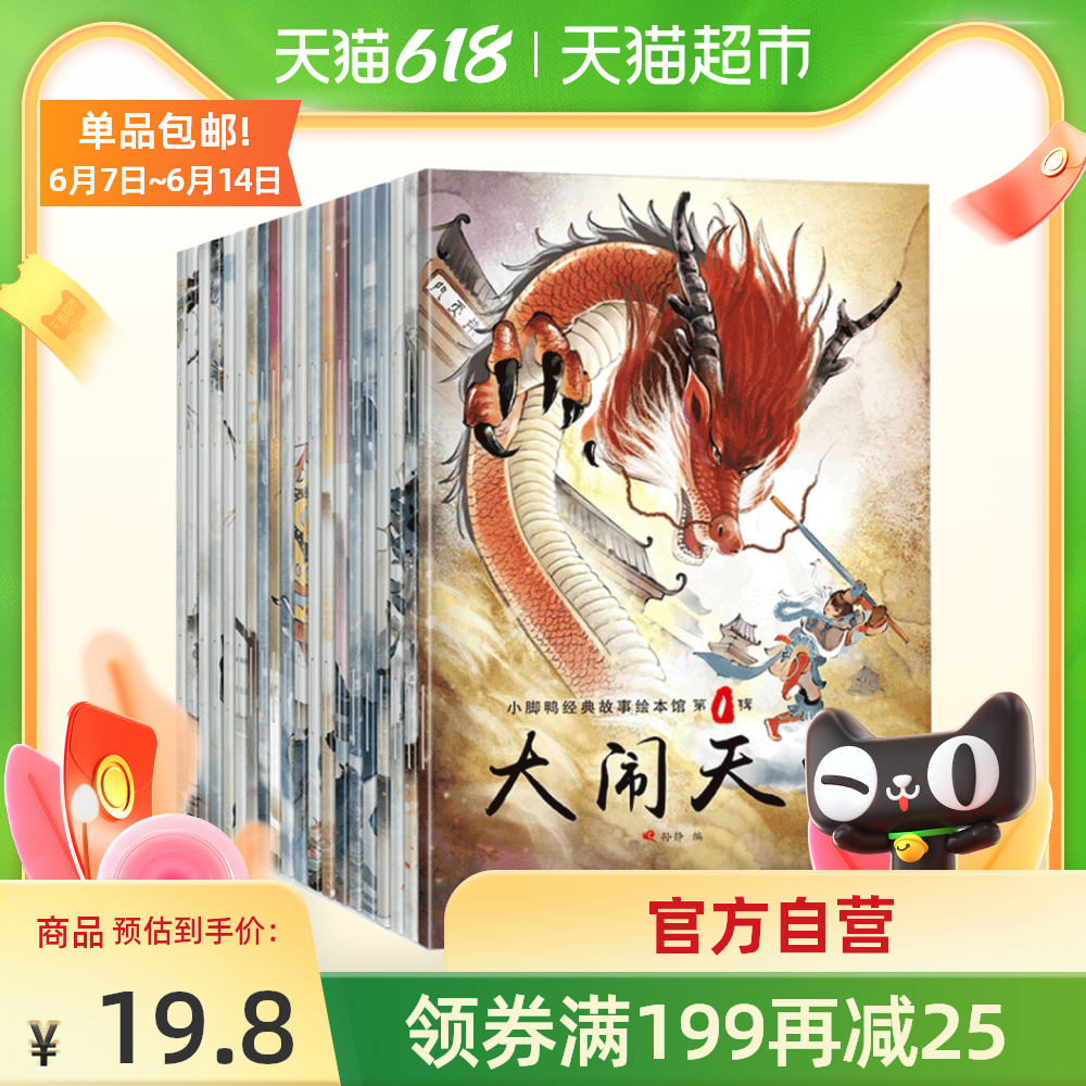 宝宝中国神话故事绘本 新人首单优惠推荐 21年6月 淘宝海外