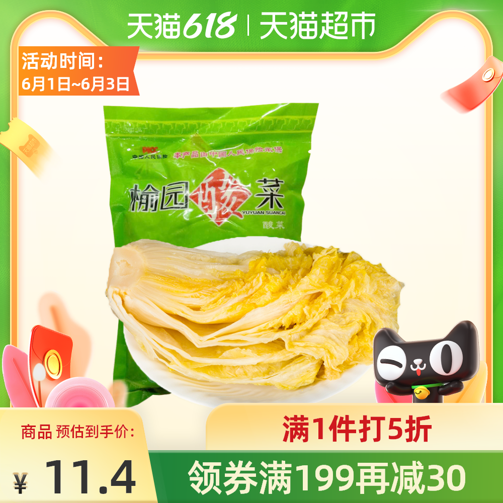 东北酸菜包邮做法 东北酸菜包邮食谱 东北酸菜包邮怎么做 的做法 淘宝海外