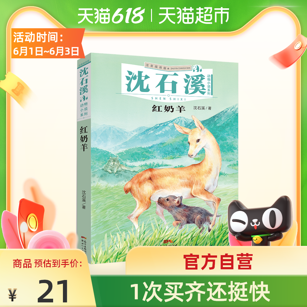 沈石溪作品注音新品 沈石溪作品注音价格 沈石溪作品注音包邮 品牌 淘宝海外 沈石溪作品注音新品 沈石溪作品注音价格 沈石溪作品注音包邮 品牌 淘宝海外
