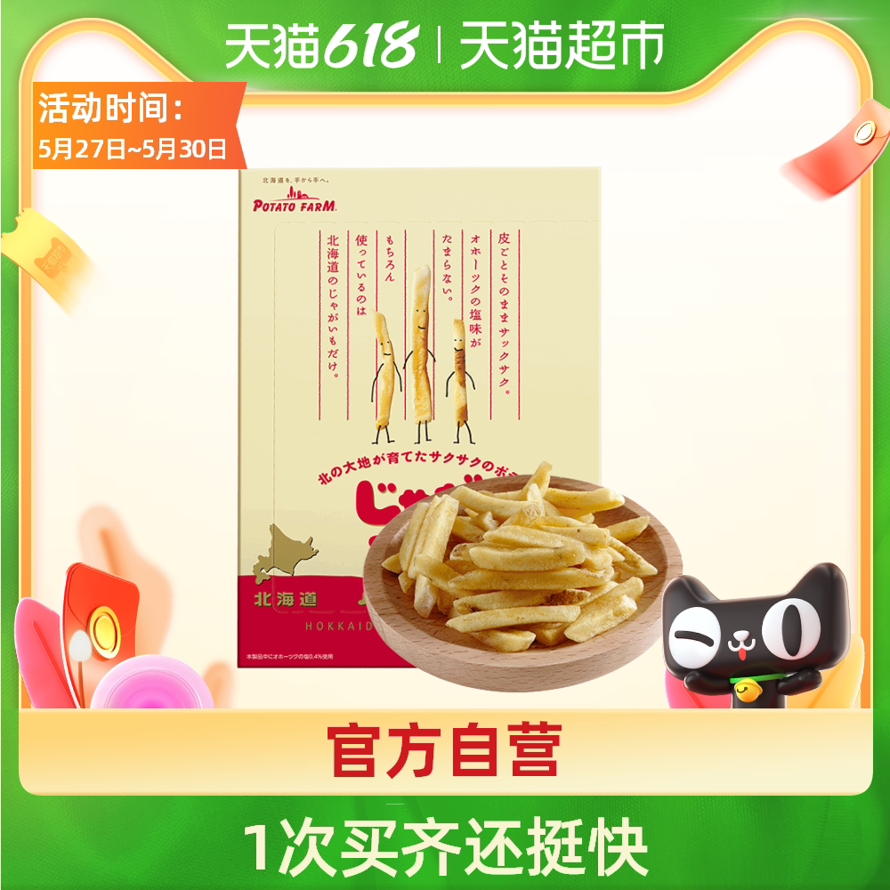 北海北海道薯条三兄弟做法 北海北海道薯条三兄弟热量 北海北海道薯条三兄弟食谱 的做法 淘宝海外