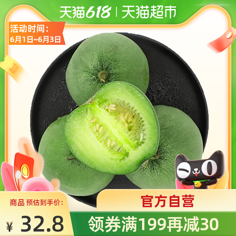 宝石甜瓜 新人首单优惠推荐 21年6月 淘宝海外