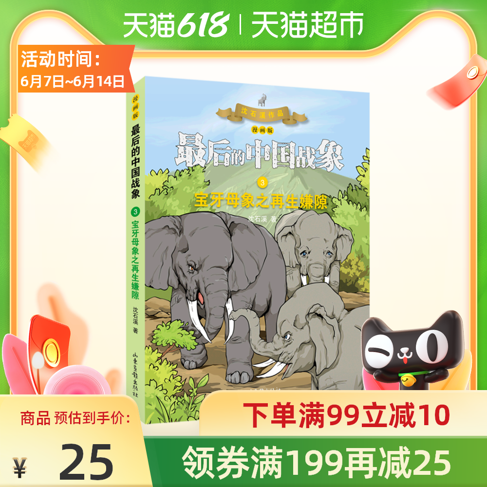最后的战象 新人首单优惠推荐 21年6月 淘宝海外