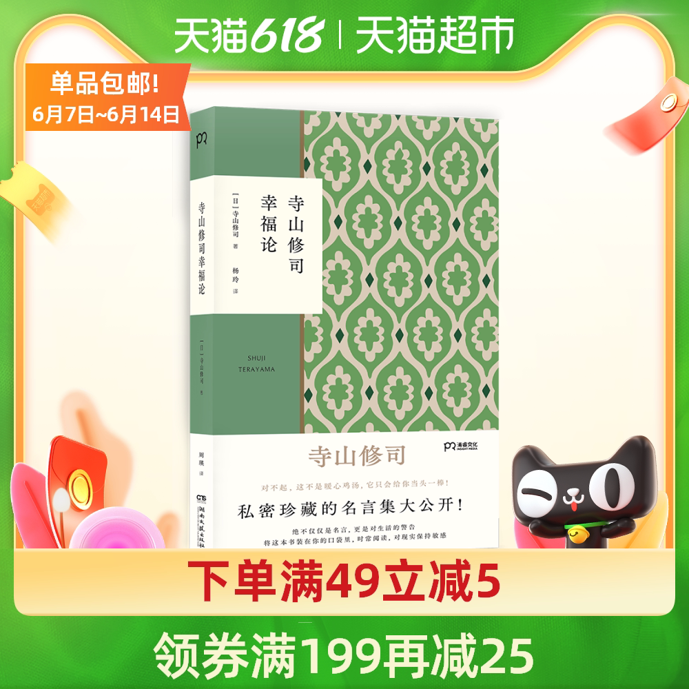 寺山修司 新人首单优惠推荐 21年6月 淘宝海外